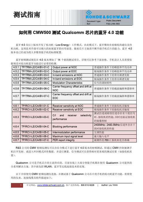 测试指南 CMW测试高通蓝牙4.0