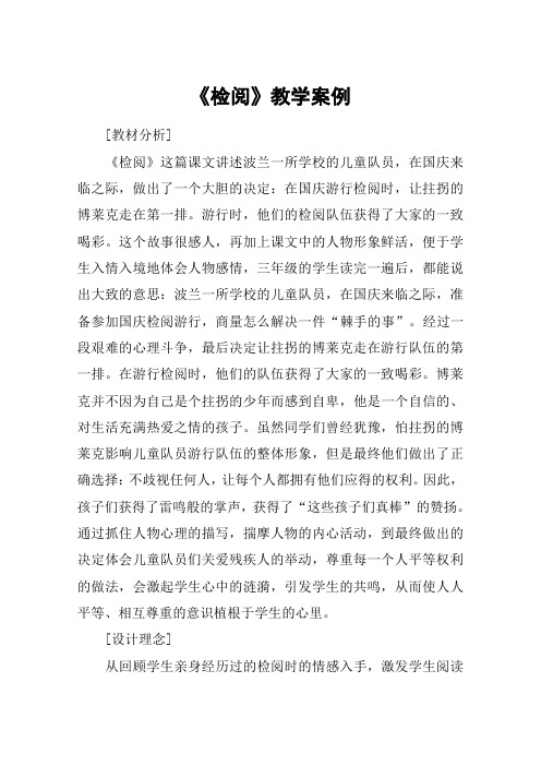 《检阅》教学案例_教案教学设计_2