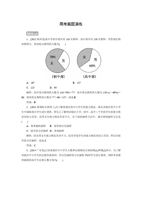 【红对勾】高考新课标数学(文)大一轮复习真题演练：9-2随机抽样(含答案解析)