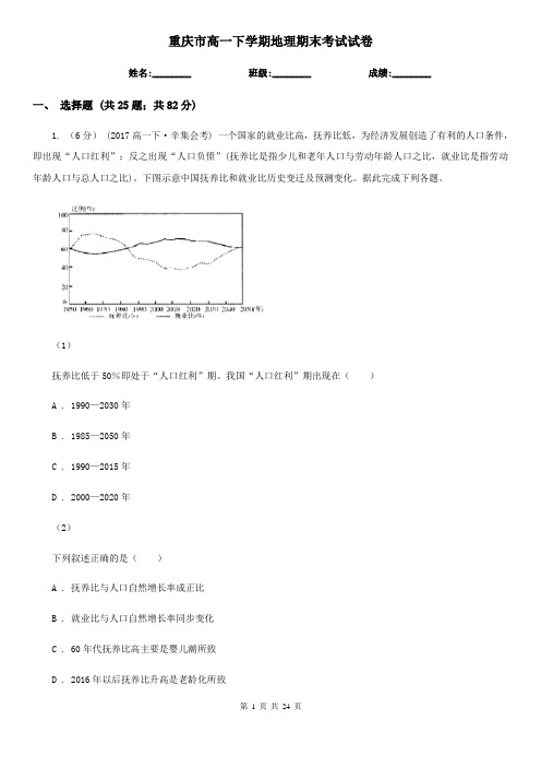 重庆市高一下学期地理期末考试试卷