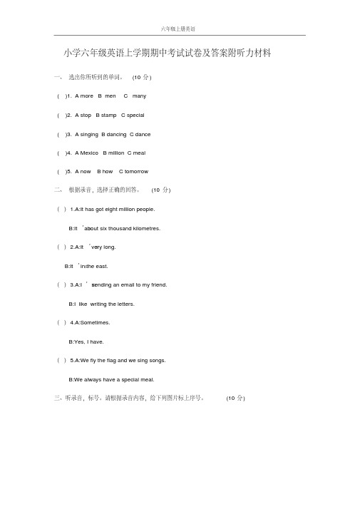 小学六年级英语上学期期中考试试卷及答案附听力材料