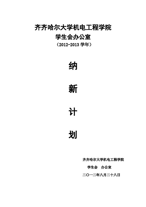 办公室纳新计划