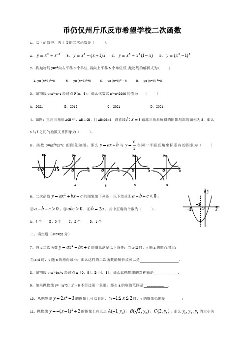 中考数学专题练习 二次函数华东师大版 试题