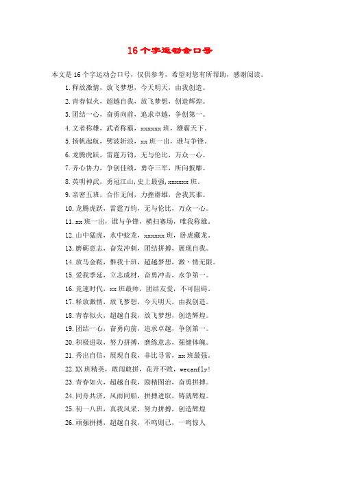 16个字运动会口号