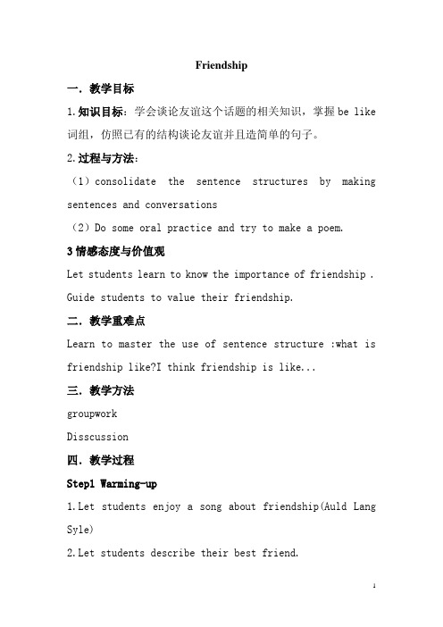 friendship详细教案