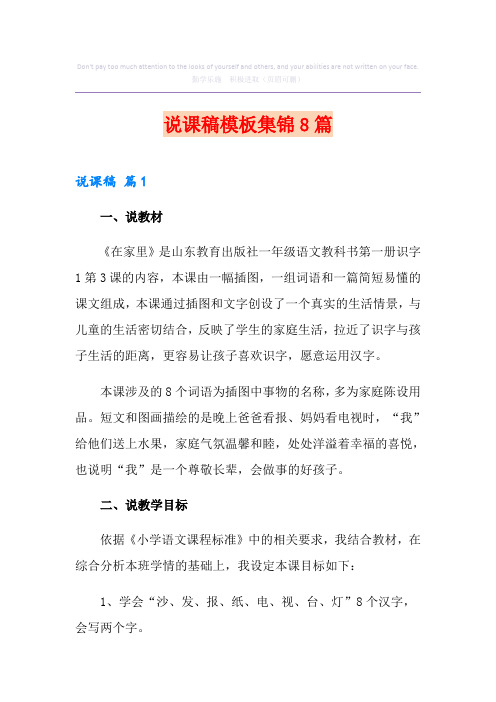 说课稿模板集锦8篇