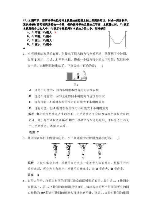 力的合成与分解典型例题.