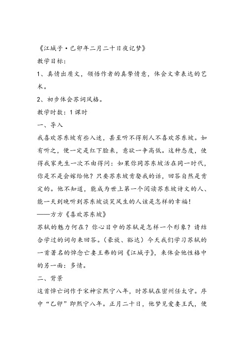 高中语文《唐宋词第九课问世间情是何物——两情相悦江城子乙卯正月二十日夜...》67PPT课件 一等奖名师