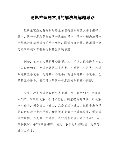 逻辑推理题常用的解法与解题思路