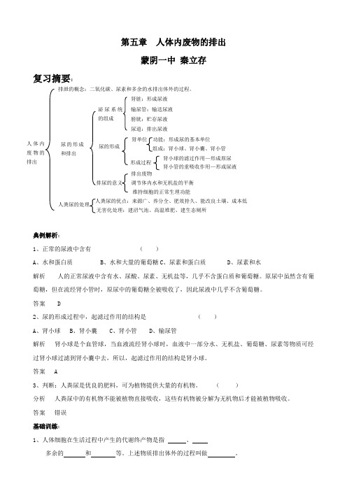 生物：4.5《人体内废物的排出》复习学案3(人教版七年级下).doc