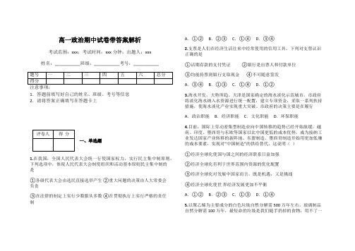 高一政治期中试卷带答案解析