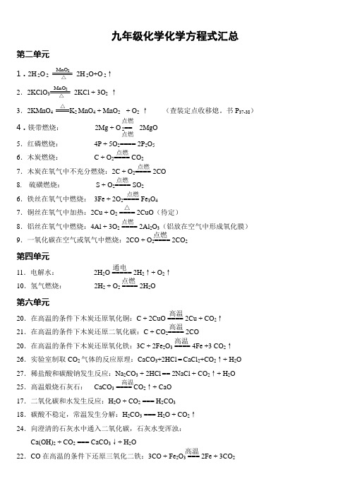 初三化学化学方程式汇总