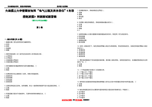 大连理工大学智慧树知到“电气工程及其自动化”《自动控制原理》网课测试题答案1