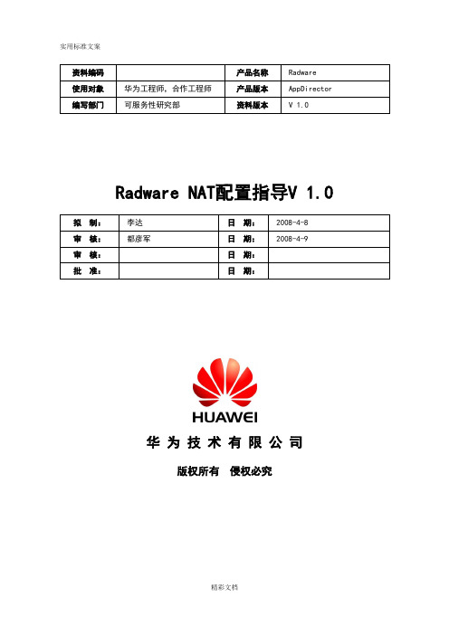 RadwareNAT配置指导V0