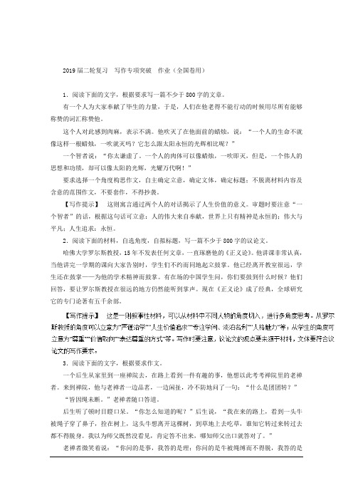 2019届二轮复习  写作专项突破  作业(全国卷用)