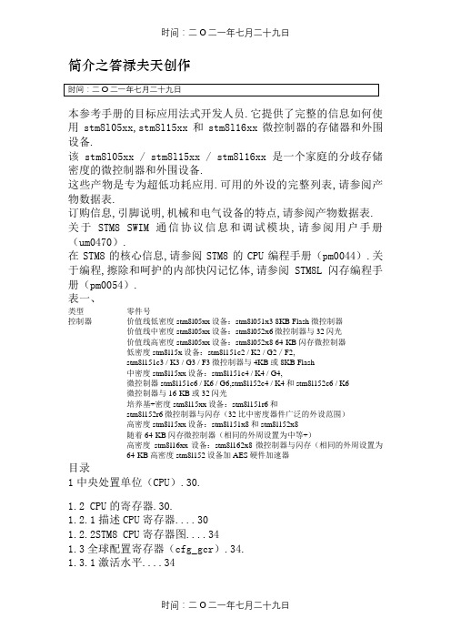 STM8L中文参考手册-1