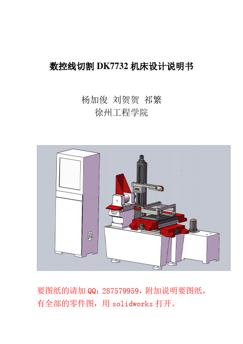 电火花线切割机床设计说明书