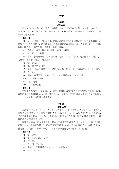 北师版小学语文课本涉及文言文总汇(含注释)