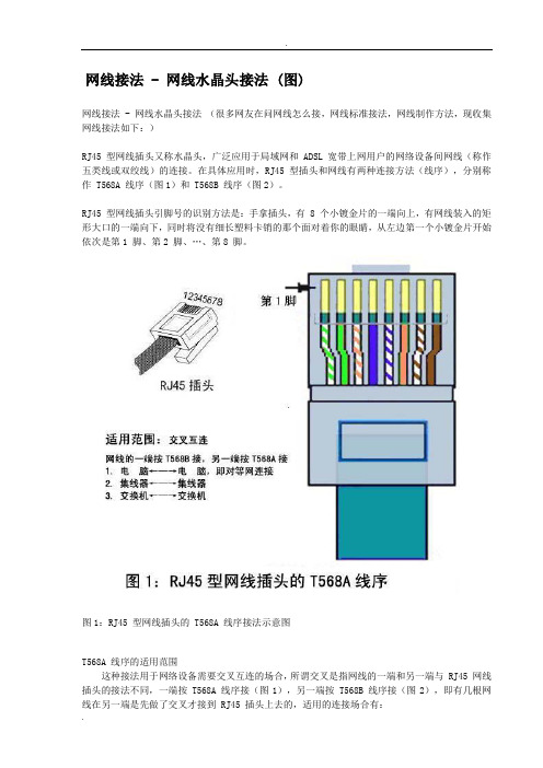 网线接法图解(包括水晶头和插座)