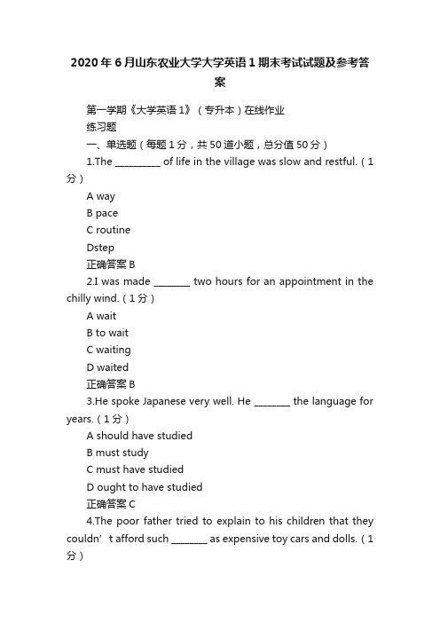 2020年6月山东农业大学大学英语1期末考试试题及参考答案