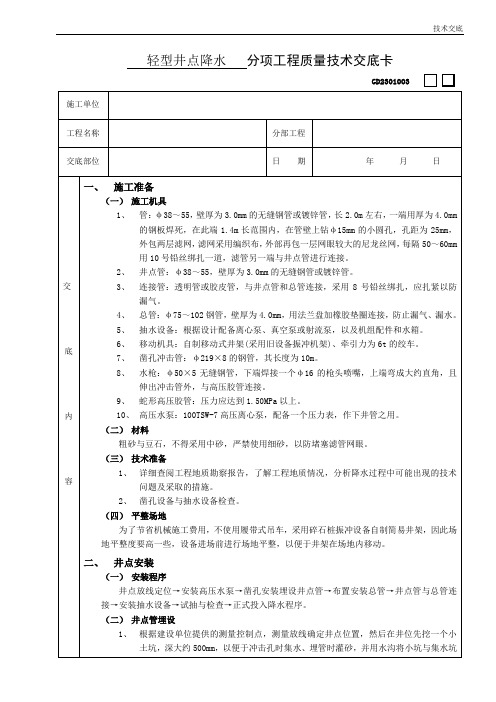 轻型井点降水工程技术交底