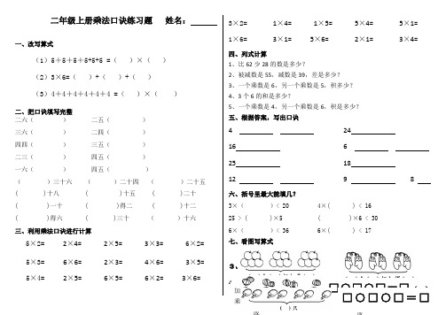 1-6的乘法口诀练习题159007