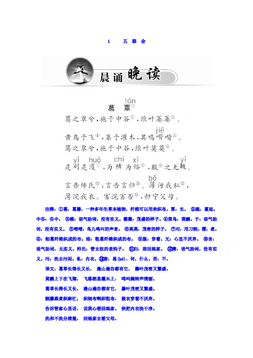 高中语文选修《中国现代散文选读》习题(粤教版)第一单元 珍藏记忆 心系家国 1五猖会 Word版含答案.doc