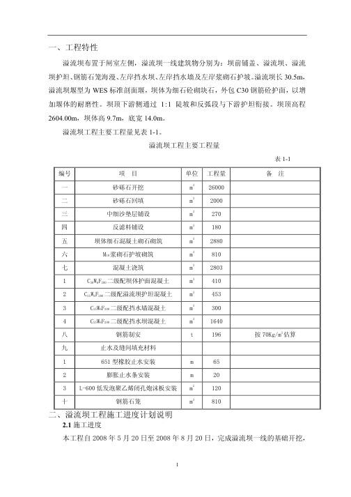 溢流坝工程施工方案