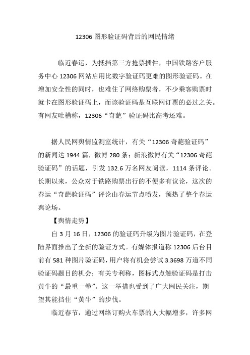 12306图形验证码背后的网民情绪