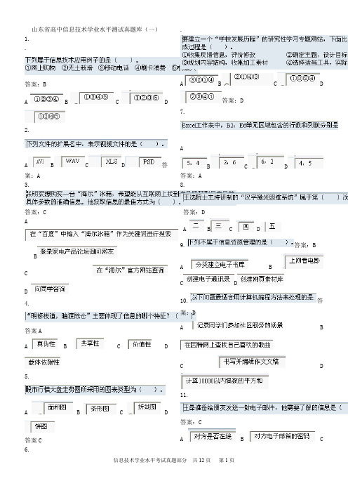 急急急-山东省2013学业水平考试信息技术样题(附答案)