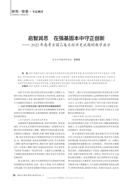 启智润思在强基固本中守正创新——2022年高考全国乙卷文综历史试题的教学启示