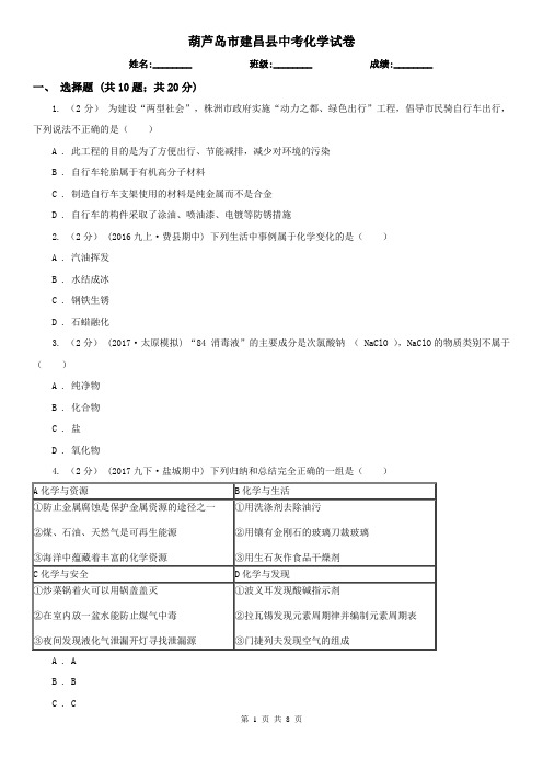 葫芦岛市建昌县中考化学试卷