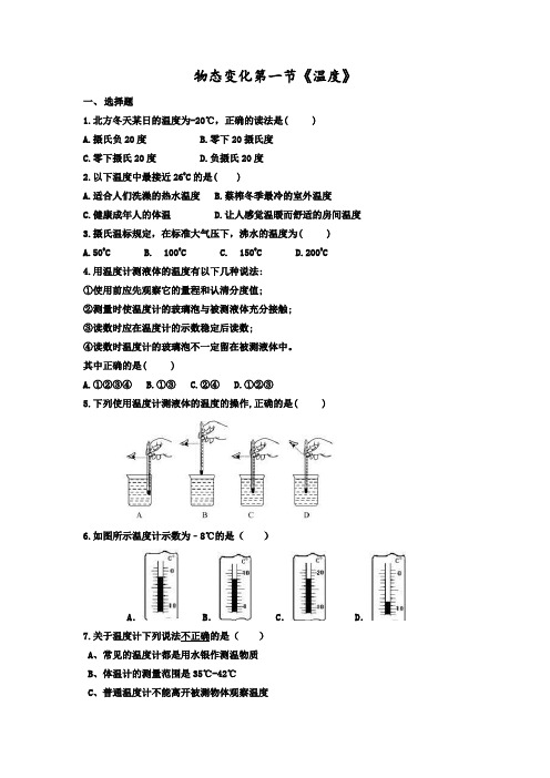 人教版物理八(上)温度测试题