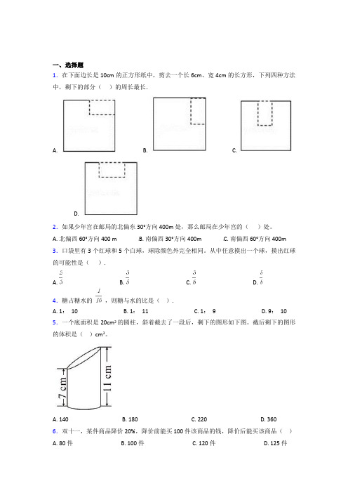 (五套试卷)【浙教版】小学数学小升初试卷(带答案)