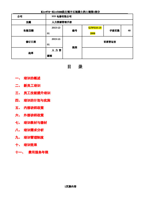 2015~年人资培训新手册(超详细)