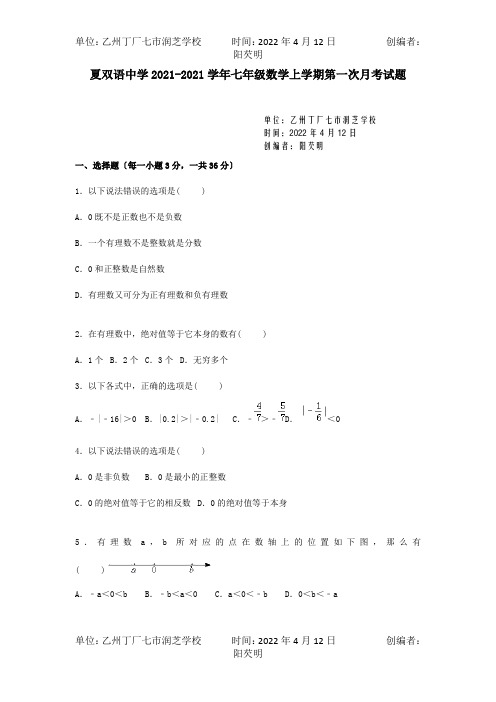 七年级数学上学期第一次月考试题含解析试题