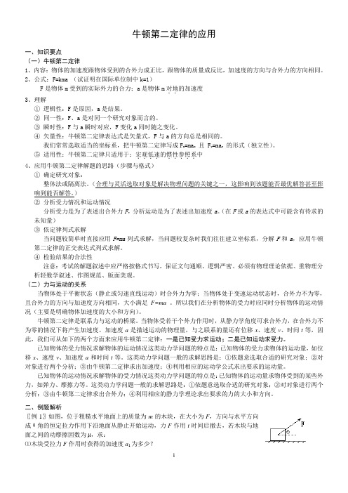 高中物理必修1专题6牛顿第二定律的应用