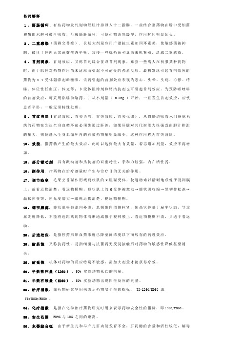 药理学期末考试重点总结