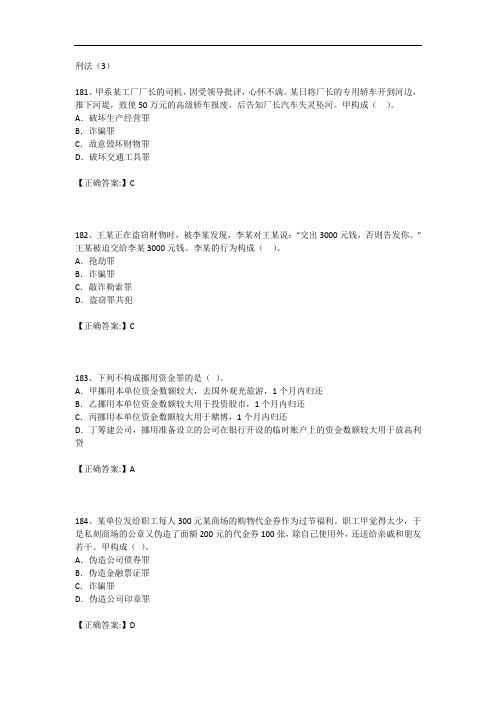 基本级执法资格考试练习题(十四)——刑法(3)