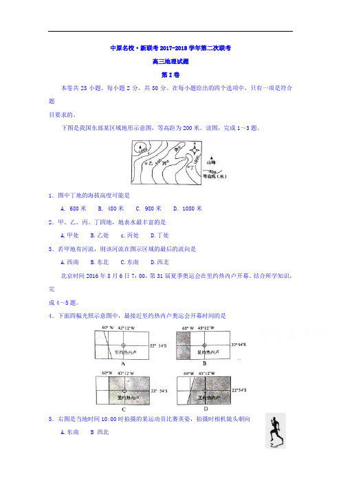 河南省中原名校新联考2017-2018学年高三第二次联考地理试题 Word版含答案