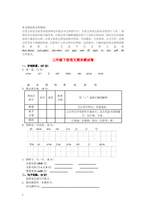 三年级语文下学期期末测试题(B卷) 北师大版