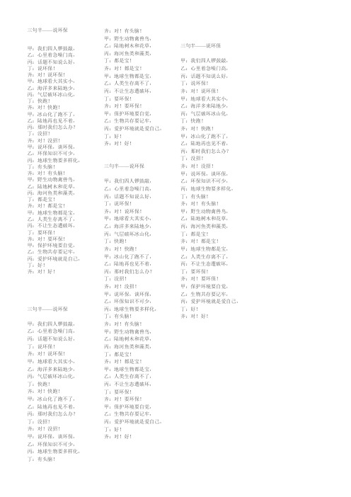 初中生环保：三句半等文章