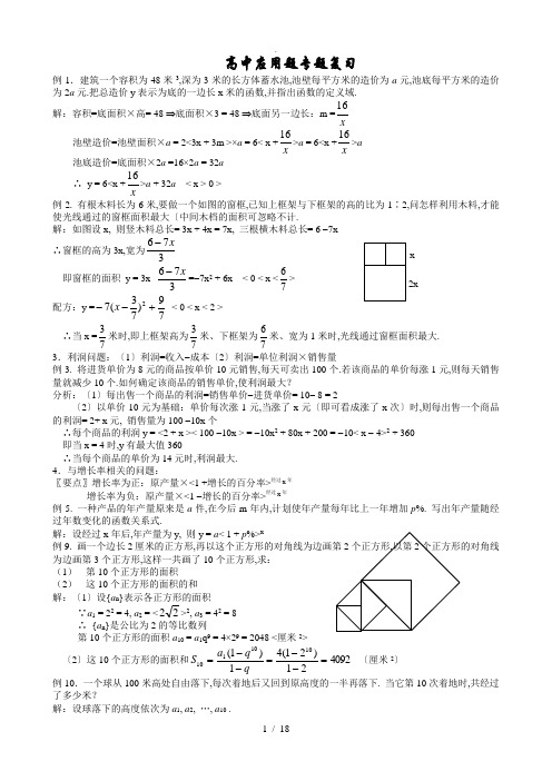 高中数学应用题