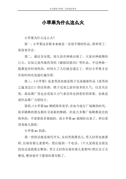 小苹果为什么这么火