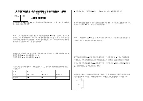 六年级下册数学-小升初应用题专项练习及答案-k107-人教版