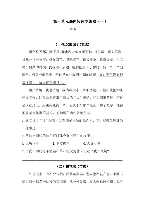 五年级下册语文试题-第一单元课内阅读专练卷(一)(含答案)  人教部编版  (含答案)