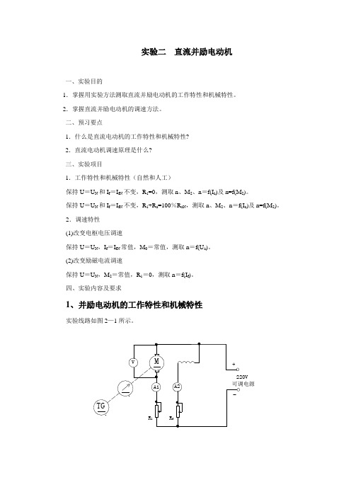 电机实验报告