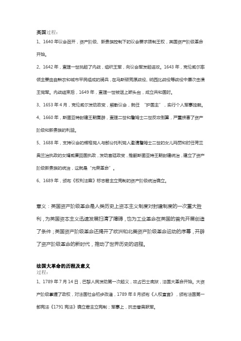 英法革命历程及意义