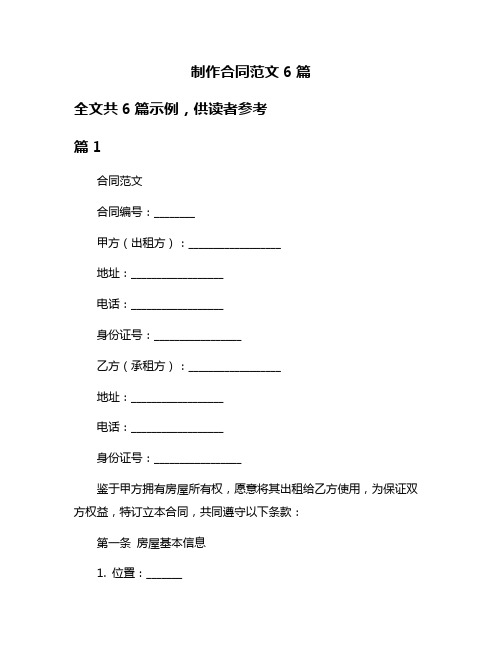 制作合同范文6篇