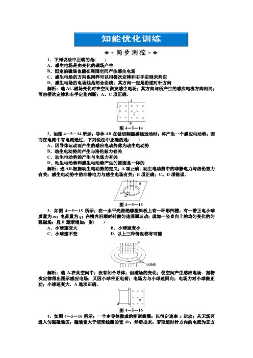 高二物理第4章第五节电磁感应规律的应用练习题及答案解析